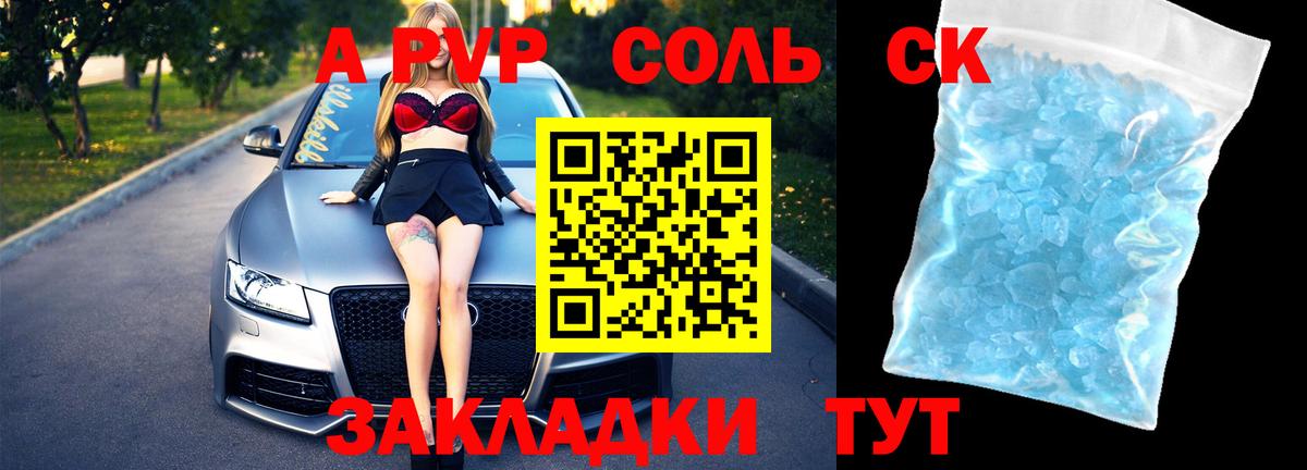 Alpha-PVP крисы CK Советский