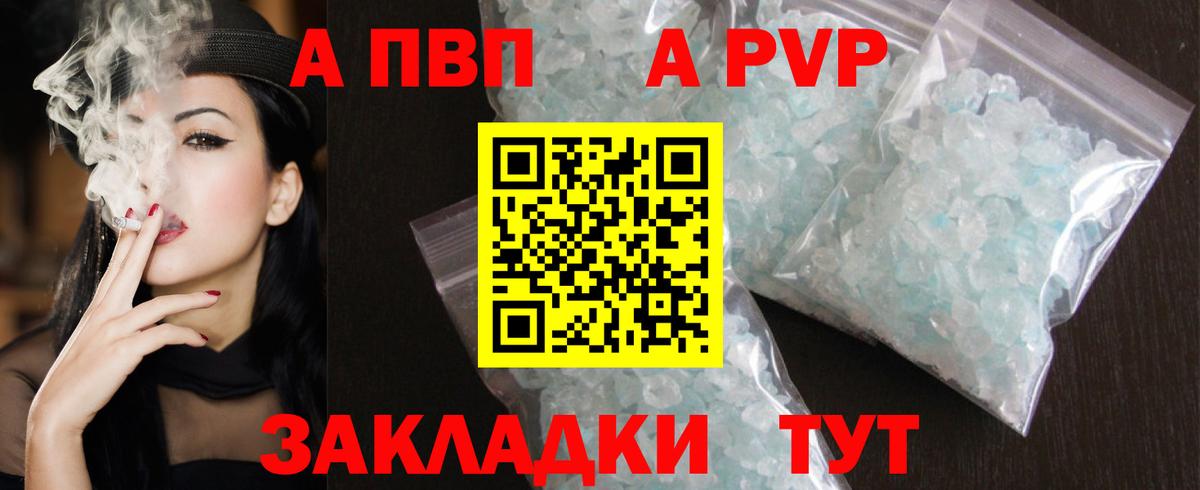 Советский  Alpha-PVP кристаллы  А ПВП Соль  A PVP СК КРИС  Вход с VPN 
