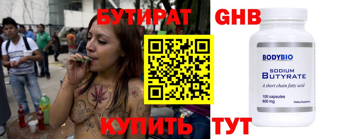 Бутират оксана Советский