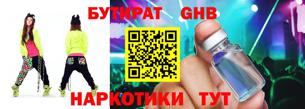 Советский  Бутират жидкий экстази  Вход с VPN 