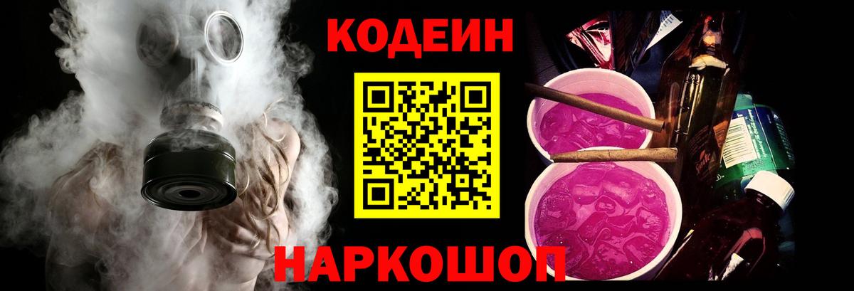 Кодеиновый сироп Lean напиток Lean (лин)  Вход с VPN  Советский  Кодеиновый сироп Lean Purple Drank 