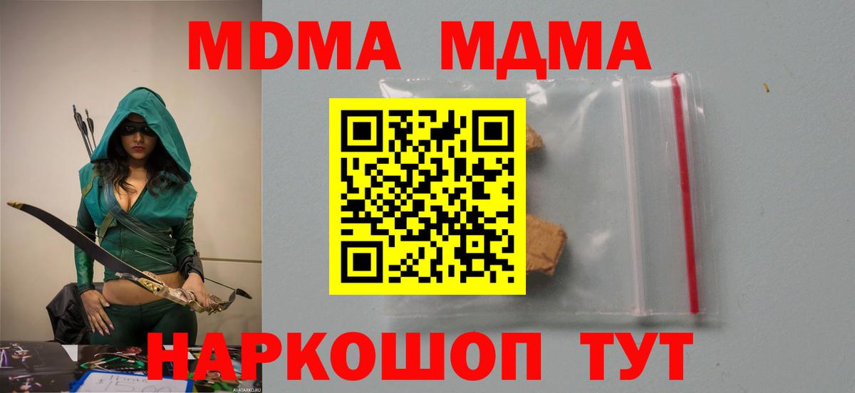МДМА VHQ  Вход с VPN  Советский  МДМА Molly 