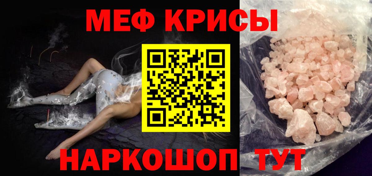 Меф кристаллы Советский