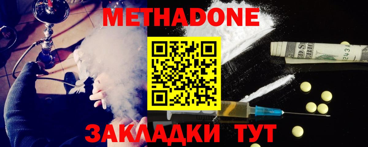 МЕТАДОН мёд Советский